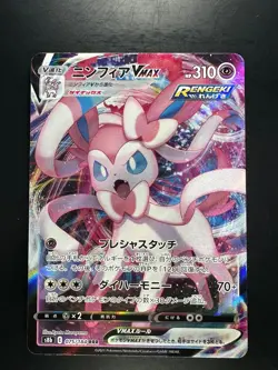 [NM/EX] Sylveon VMAX RRR 075/184 S8b VMAX Climax - Pokemon Card Japanese S320 - Image 1