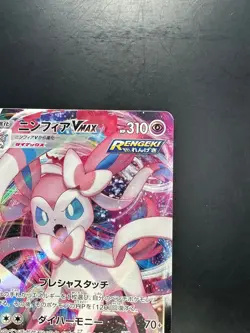 [NM/EX] Sylveon VMAX RRR 075/184 S8b VMAX Climax - Pokemon Card Japanese S320 - Image 3