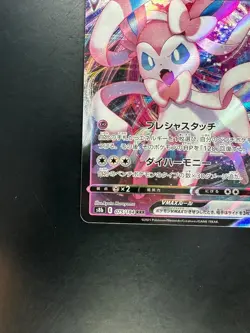 [NM/EX] Sylveon VMAX RRR 075/184 S8b VMAX Climax - Pokemon Card Japanese S320 - Image 4