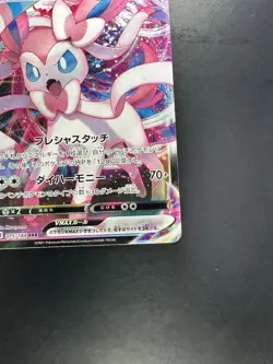 [NM/EX] Sylveon VMAX RRR 075/184 S8b VMAX Climax - Pokemon Card Japanese S320 - Image 5