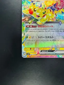Pikachu ex RR 033/106 SV8 Super Electric Breaker Pokemon Card Japanese o939 - Image 4