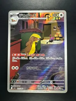 [NM/EX] Gumshoos AR 075/063 M1L Mega Brave - Pokemon Card Japanese MEGA T44 - Image 1