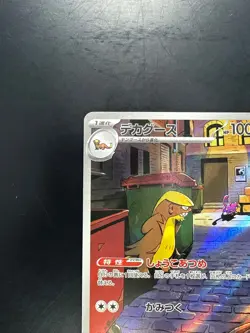 [NM/EX] Gumshoos AR 075/063 M1L Mega Brave - Pokemon Card Japanese MEGA T44 - Image 2