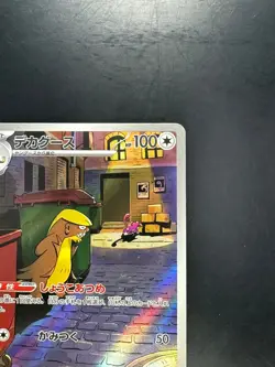 [NM/EX] Gumshoos AR 075/063 M1L Mega Brave - Pokemon Card Japanese MEGA T44 - Image 3