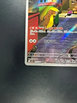 [NM/EX] Gumshoos AR 075/063 M1L Mega Brave - Pokemon Card Japanese MEGA T44 - Image 4