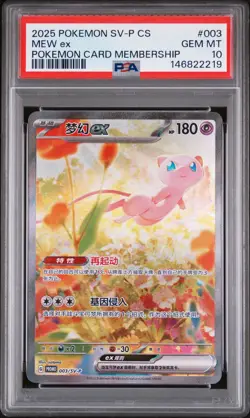 2025 POKEMON SIMPLIFIED CHINESE SV-P PROMO POKEMON CARD MEMBERSHIP MEW EX PSA 10 - Image 1