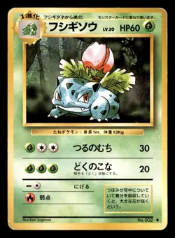 Ivysaur NO. 002 Base Set Pokemon Japanese Heavily Played - Image 1