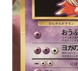 Jynx Banned Art Base Set Japanese Pokemon Card Pocket Monster - LP/MP - Image 2