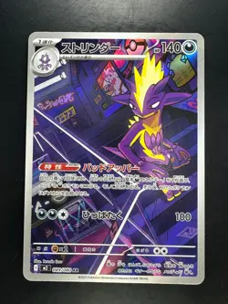 [NM] Toxtricity AR 089/080 M2 Inferno X - Pokemon Card Japanese MEGA U518 - Image 1