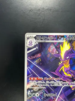 [NM] Toxtricity AR 089/080 M2 Inferno X - Pokemon Card Japanese MEGA U518 - Image 2