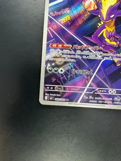 [NM] Toxtricity AR 089/080 M2 Inferno X - Pokemon Card Japanese MEGA U518 - Image 4