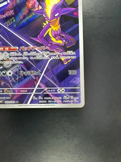 [NM] Toxtricity AR 089/080 M2 Inferno X - Pokemon Card Japanese MEGA U518 - Image 5