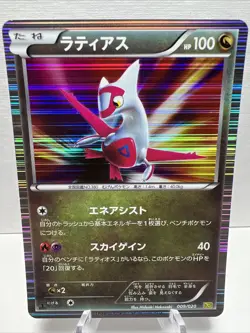 Latias 009/020 DS Dragon Selection 1st Ed. Holo Japanese Pokemon Card. NM+ - Image 1