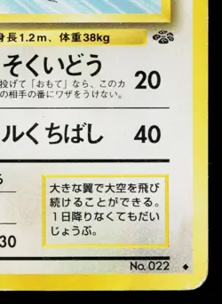 FEAROW No.022 POKEMON JUNGLE JAPANESE POKEMON TCG - Image 5