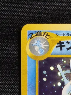[LP] Kingdra✨SWIRL✨Holo No.230 Japanese Neo Genesis Pokemon Vintage Old Back - Image 2
