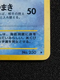 [LP] Kingdra✨SWIRL✨Holo No.230 Japanese Neo Genesis Pokemon Vintage Old Back - Image 4