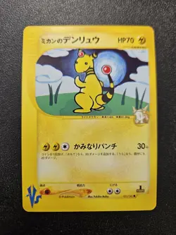 Pokemon Japanese 1st Edition VS Jasmine's Ampharos 031/141 NEAR MINT - Image 1