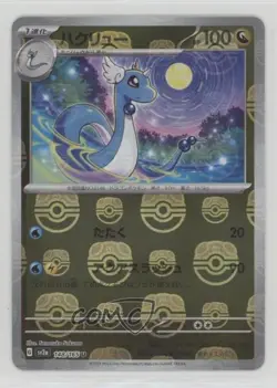 Dragonair Japanese Master Ball Mirror Foil Pokemon Scarlet & Violet 151 sv2a - Image 1