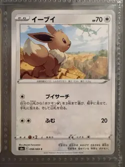 Pokemon TCG Mixed Card Lot Eevee 7 cards - various - Image 2