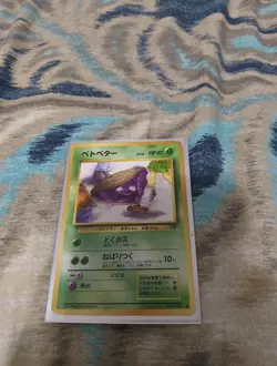 Grimer Team Rocket Banned Art No.088 Japanese Pokemon Card 1997 from Japan - Image 1