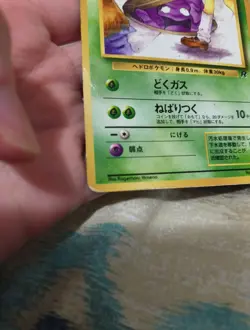 Grimer Team Rocket Banned Art No.088 Japanese Pokemon Card 1997 from Japan - Image 5