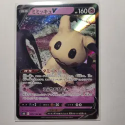 Mimikyu V 076/184 VMAX Climax s8b Japanese Pokemon Card TCG Ultra Rare Holo - Nm - Image 1