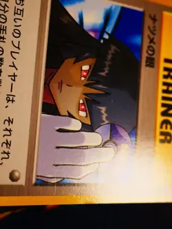 MP JAPANESE Pokemon (Banned Art) SABRINA'S GAZE Card GYM-2/CHALLENGE THE DARK#2 - Image 3