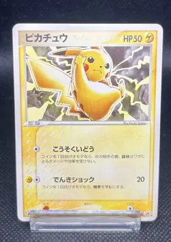 Pikachu 023/ADV-P Seven-Eleven Promo - Japanese Pokemon Card - 2003 - Image 3