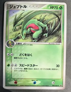 Grovyle 008/ADV-P Promo Shogakukan Pokemon Japanese MP - Image 1