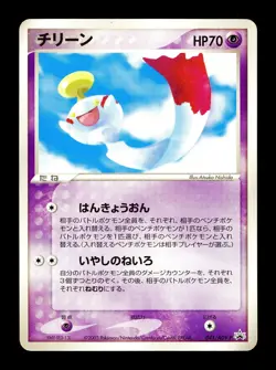 [HP] Chimecho Japanese Battle Road Promo 041/ADV-P Pokemon - Image 1