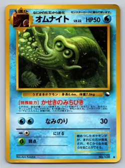 Omanyte No. 138 Vending Series 3 Heavily Played Japanese Pokemon 1998 - Image 1