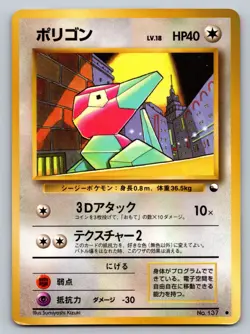 Porygon No. 137 Vending Series 1 Heavily Played Japanese Pokemon 1998 - Image 1