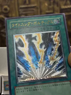 Yugioh Lightning Vortex Ultimate Rare FET-JP040 Flaming Eternity Vintage -NM - Image 5