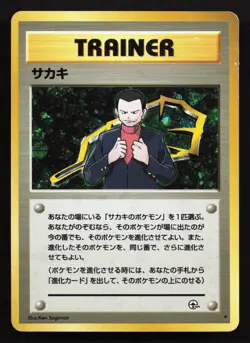Giovanni Gym Challenge LP Japanese Pokemon Card TCG - Image 1
