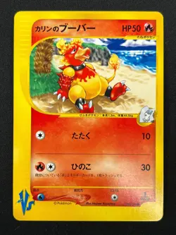 [NM] Karen's Magmar Pokemon Card Japanese 088/141 VS Series 13F11 - Image 2