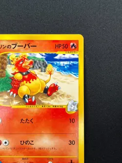 [NM] Karen's Magmar Pokemon Card Japanese 088/141 VS Series 13F11 - Image 5