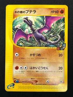 [NM] Alto Mare's Aerodactyl Pokemon Card Japanese 009/018 Theatre VS Deck 13F14 - Image 2