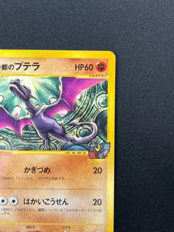 [NM] Alto Mare's Aerodactyl Pokemon Card Japanese 009/018 Theatre VS Deck 13F14 - Image 5