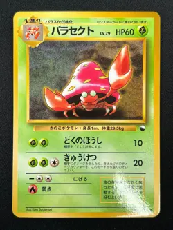 [NM] Parasect Pokemon Card Japanese No.047 Vending Series Vintage Glossy 13F6 - Image 2