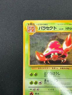[NM] Parasect Pokemon Card Japanese No.047 Vending Series Vintage Glossy 13F6 - Image 4