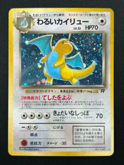 [NM] Dark Dragonite Pokemon Card Japanese 149 Team Rocket 1997 Holo Vintage 13F4 - Image 2