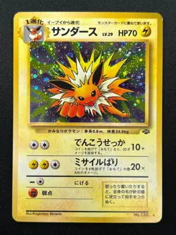[NM] Jolteon Pokemon card Japanese No.135 Jungle 1997 Holo Vintage 13F2 - Image 2