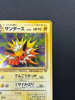 [NM] Jolteon Pokemon card Japanese No.135 Jungle 1997 Holo Vintage 13F2 - Image 5