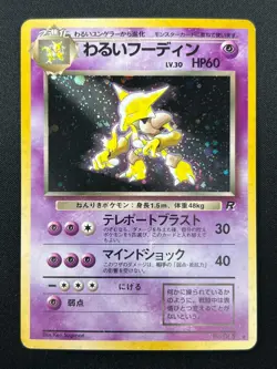 [NM] Dark Alakazam Pokemon Card Japanese No.065 Team Rocket Vintage Holo 13F3 - Image 2