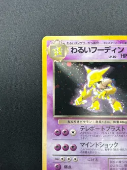 [NM] Dark Alakazam Pokemon Card Japanese No.065 Team Rocket Vintage Holo 13F3 - Image 4