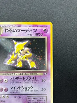 [NM] Dark Alakazam Pokemon Card Japanese No.065 Team Rocket Vintage Holo 13F3 - Image 5