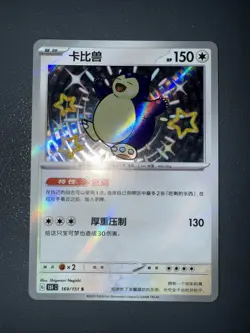 Pokemon TCG S-Chinese 151C Snorlax 169/151 S Foil Mint Card - Image 1