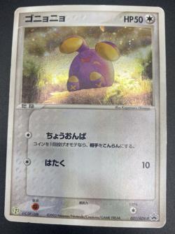 Pokemon Card Whismur 031/ADV-P 7/11 Fair Campaign Promo Japanese 2003 Seven HP - Image 1
