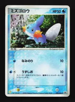 Mudkip 020/ADV-P 7-Eleven HP Japanese Pokemon Card TCG - Image 1