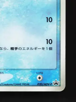 Mudkip 020/ADV-P 7-Eleven HP Japanese Pokemon Card TCG - Image 5